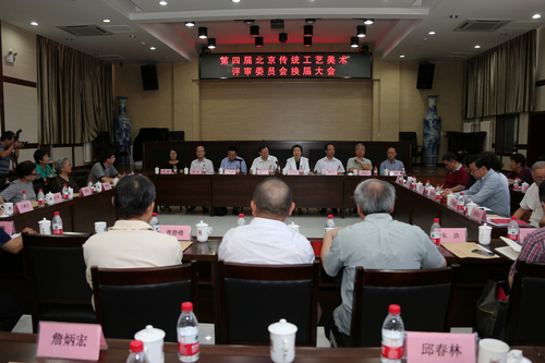 第四届北京传统工艺美术评审委员会换届大会在工美聚艺园召开