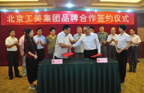 北京工美集团品牌合作签约仪式